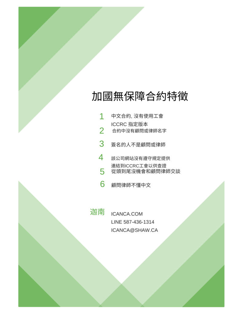 contract & resume 合約履歷表– Since 1998